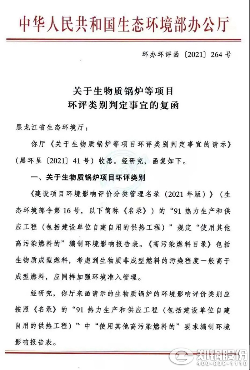 生物質(zhì)鍋爐等項(xiàng)目環(huán)評類別判定事宜的復(fù)函1