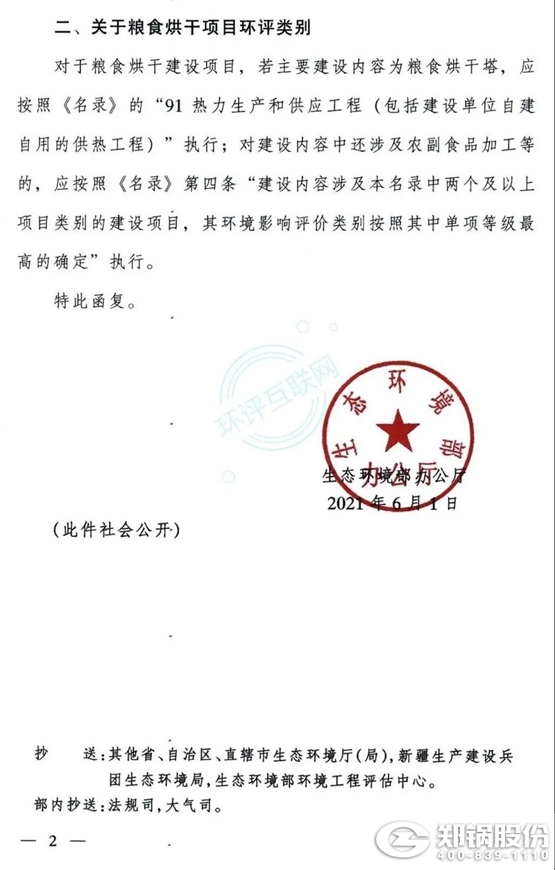生物質(zhì)鍋爐等項(xiàng)目環(huán)評類別判定事宜的復(fù)函2